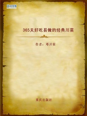 cover image of 365天好吃易做的经典川菜 (Easy and Classic Sichuan Cuisine for 365 Days)